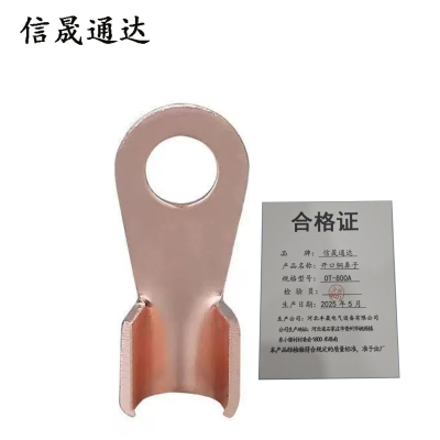 信晟通达 开口铜鼻子 OT-800A 个