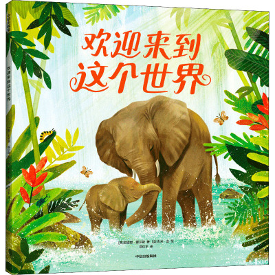 欢迎来到这个世界