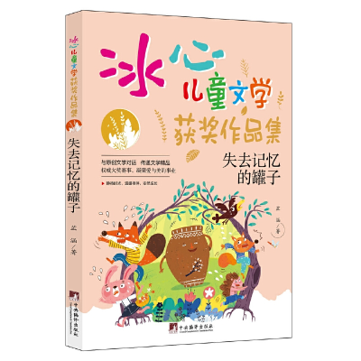 正版新书]冰心儿童文学-追星的白猫先生芷涵9787511741097