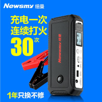 [补贴10%]纽曼汽车应急启动电源12V大容量车载备用电瓶移动打火搭电宝