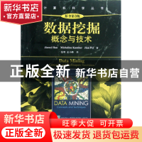 正版 数据挖掘(概念与技术原书第3版)/计算机科学丛书 (美)韩家炜