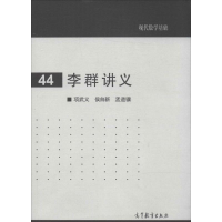 [M]李群讲义-9787040395037