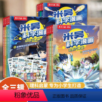 [全12册]米吴科学漫画 第一二三辑 [正版]米吴科学漫画书第三辑全套奇妙万象篇12册儿童小学生漫画6-12岁必读课外书