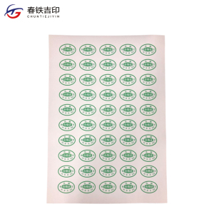 春铁吉印 沈辆检定合格证 30*21mm 个