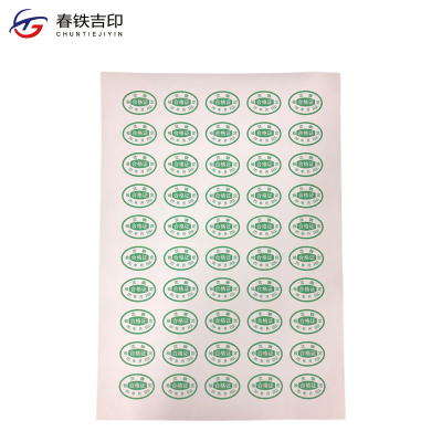 春铁吉印 沈辆检定合格证 30*21mm 个