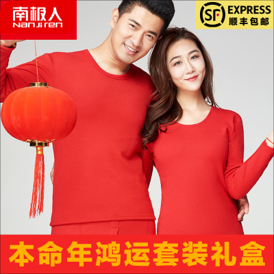南极人本命年内衣纯棉男女结婚红色喜庆秋衣秋裤套装