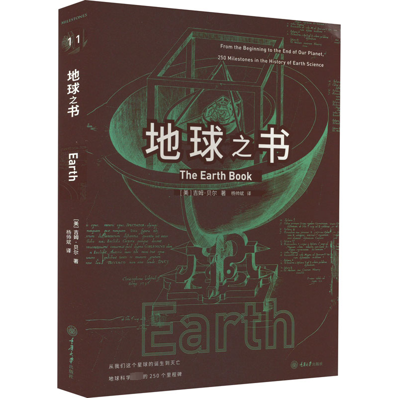 醉染图书地球之书9787568928267