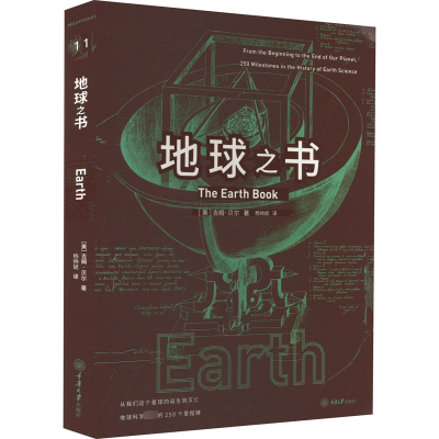 醉染图书地球之书9787568928267