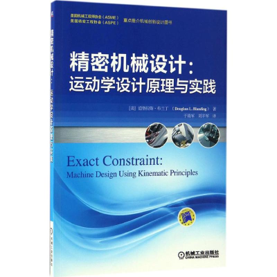 [M]精密机械设计-9787111555247