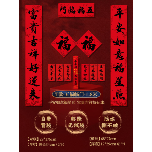 [补贴10%]2025新年对联过年大门手写新款蛇年福字春联自带背胶春节门贴装饰
