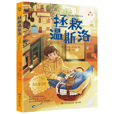 正版新书]拯救温斯洛莎伦·克里奇 著9787572622847