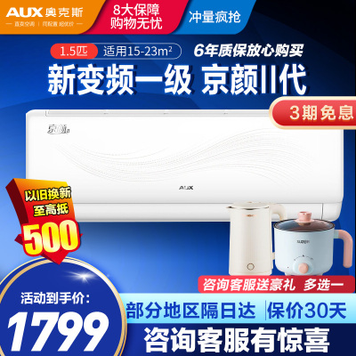 奥克斯(AUX)1.5匹P新一级能效 变频冷暖自清洁家用卧室壁挂式空调挂机 KFR-35GW/BpR3AQJ18(B1)