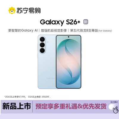 三星 Galaxy S26+ 12GB+512GB 浅云蓝