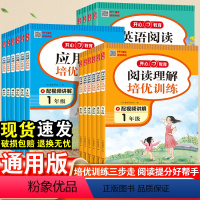 语文+数学+英语-3本套[全国通用] 小学三年级 [正版]阅读理解专项训练书一年级二年级三四五六年级语文数学英语人教版培