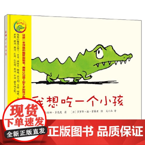 我想吃一个小孩 新版 西尔维娜·多尼奥 吃饭习惯 幽默儿童绘本 精装硬壳表情包 北京科学技术出版社