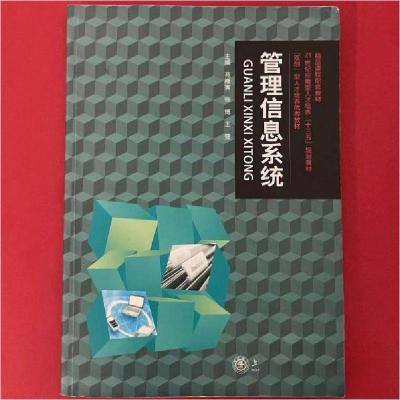 正版新书]管理信息系统苑隆寅、张博、王莹 主编9787313177285