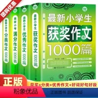 优秀作文1000篇 小学通用 [正版]作文大全小学生通用1000篇人教作文书大全四至六年级同步作文书写作技巧课外辅导书满