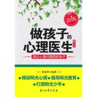 正版新书]做孩子的心理医生-修订本张曼华.9787502177126