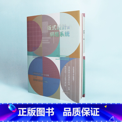 版式设计与网格系统 [正版]算法即设计 形式生成的网格系统 版面视觉设计法则 日式视觉设计法则 版式设计指南 版式设计与