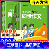 拔尖同步作文+阅读理解 三年级上 [正版]2024秋小学拔尖同步作文一二三年级四五六年级上册人教版语文阅读理解专项训练书