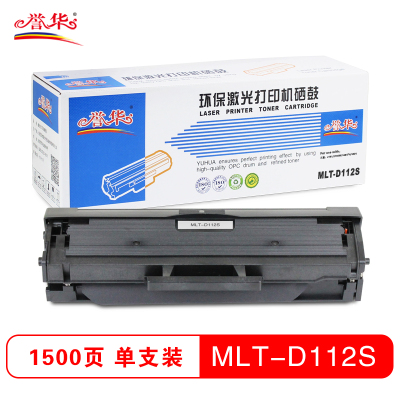 誉华硒鼓 打印耗材MLT-D112SA适用 三星 Xpress M2023/M2029