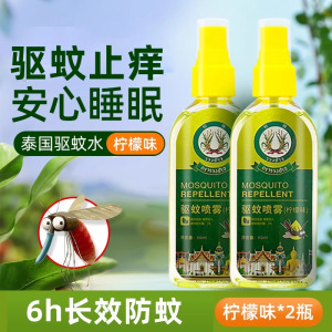 泰国稻穗驱蚊水户外便携防蚊喷雾蚊虫叮咬驱蚊液蚊怕水儿童花露水3759A