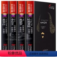 [全4册]莎士比亚四大悲剧 [正版]莎士比亚四大悲剧全集 哈姆莱特 奥瑟罗 李尔王 麦克白 世界名著中英双语版中文版原版