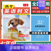 七年级[英语]时文阅读》第3级下辑 初中通用 [正版]2024新热考英语时文阅读第5辑第4辑七年级八九年级中考第123辑