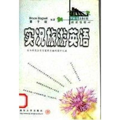 正版新书]实况旅游英语BruceBagnell(B.巴格内尔)著,黄于纹97