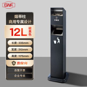 GNF室外不锈钢立式烟灰柱户外烟蒂柱商场酒店吸烟区烟头垃圾桶带烟灰缸灭烟桶落地座地烟灰桶
