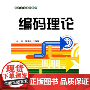 编码理论