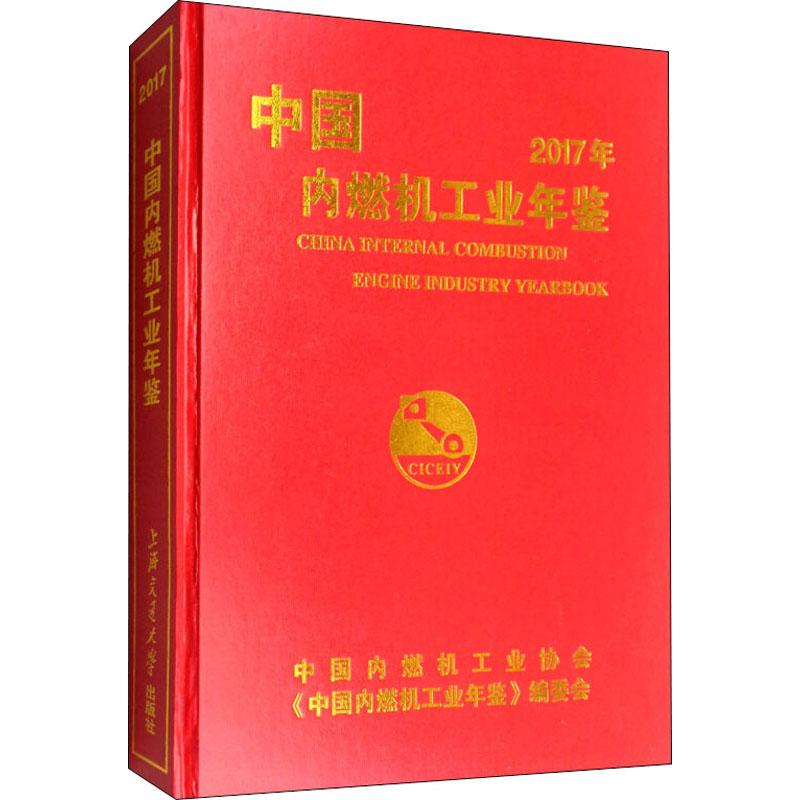 中国内燃机工业年鉴(2012年)