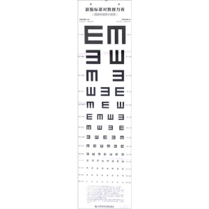 [M]新版标准对数视力表-9787518925537