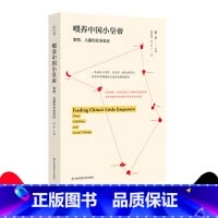 [正版]喂养中国小皇帝 食物、儿童和社会变迁 薄荷实验 儿童食品变迁 儿童饮食调查报告 景军 华东师范大学出版社