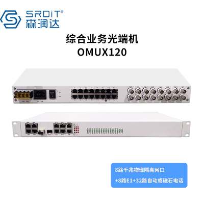 SRDIT(森润达)综合业务光端机光端机PCM复用器OMUX120物理隔离百兆自动电话 i8G8E32P/S40L