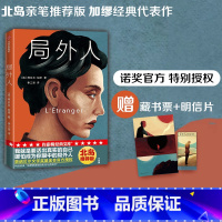 [正版]赠藏书票明信片局外人作家榜经典文库 阿尔贝加缪 著 北岛亲笔 寻找自我 存在主义 出版社图书