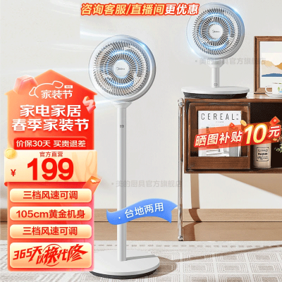 美的(Midea)轻音空气循环扇/家用大风力摇头落地扇/卧室台式柔风电风扇/节能桌面小风扇 FGA24TQ