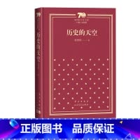 历史的天空徐贵祥 [正版]历史的天空徐贵祥新中国70年70部长篇小说典藏抗日战争茅盾文学奖梁大牙人民文学出品精装