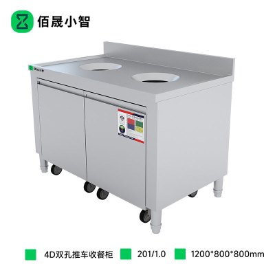 佰晟小智 手推车 SFT-L0030A 4D双孔推车收餐柜