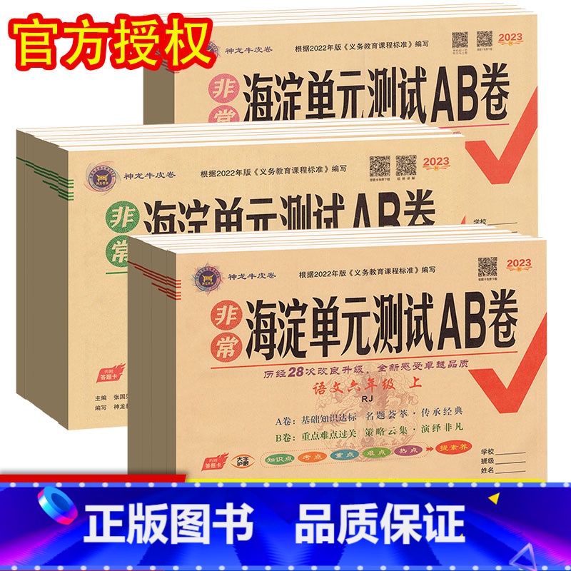 (语文+数学+英语)3本-人教版 三年级上 [正版]2024版海淀单元测试AB卷一二三四五六年级上册下册语文数学英语人教