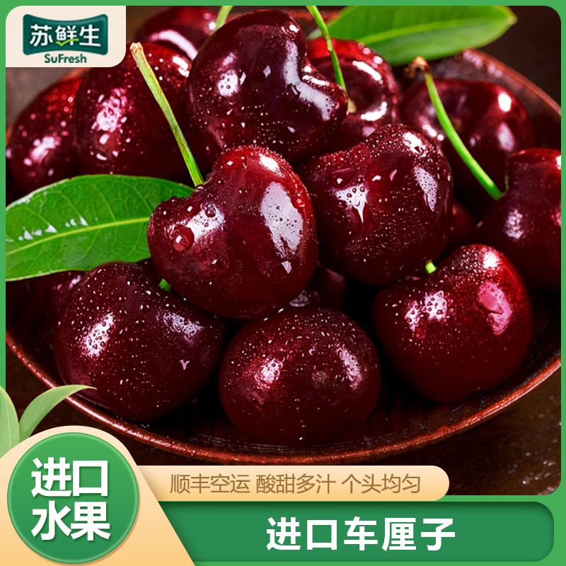 顺丰空运[苏鲜生]进口智利车厘子 净重2斤 JJ 新鲜水果 大樱桃 黑珍珠 酸甜可口