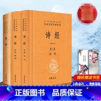 [正版]闪电. 中华书局 诗经+楚辞 全集全3册精装题解原文注释译文注 译文鉴赏 小孩取名男女宝宝起字词中华国学经典名