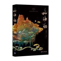 醉染图书山海经9787302513667