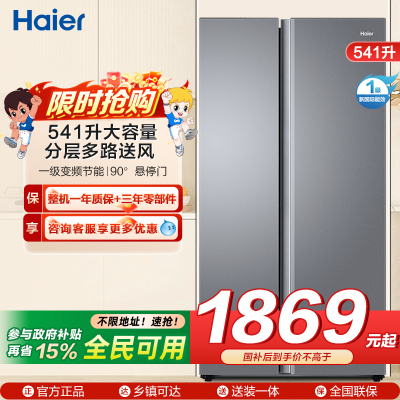 海尔(Haier)541升对开门双开门 一级变频节能 风冷无霜大容量嵌入式家用冰箱BCD-541WGHSSEDG7