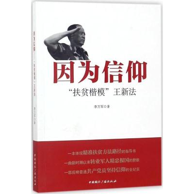 正版新书]因为信仰: