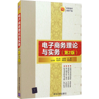 醉染图书商务理论与实务(第2版)9787302577195