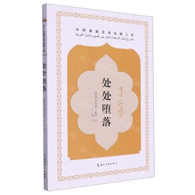 [N]处处堕落-9787508551036