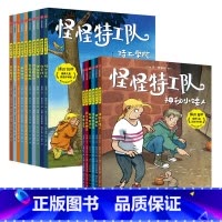 怪怪特工队1+2辑(全16册) [正版]6-12岁怪怪特工队系列 马丁维德马克 著 冒险推理桥梁书 让孩子成为自己的英雄