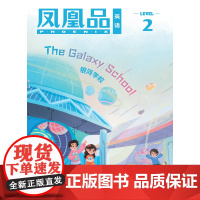 凤凰品英语Level2 2023年1月第2期FXY
