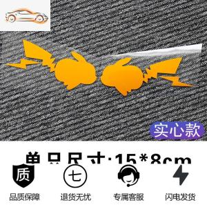 [补贴10%]闪电皮卡丘镂空车贴纸卡通个性潮流车身玻璃内饰七彩变色汽车贴纸汽车车贴